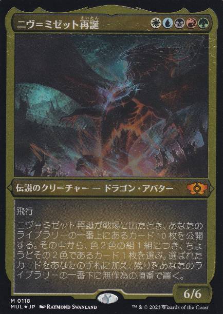 [118]【JP】【エッチングFOIL】ニヴ＝ミゼット再誕/Niv-Mizzet Reborn【MUL】[M][多色]