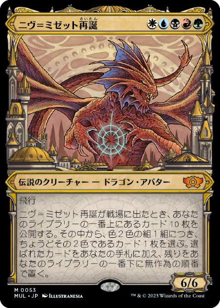 [053]【JP】【FOIL】ニヴ＝ミゼット再誕/Niv-Mizzet Reborn【MUL】[M][多色]