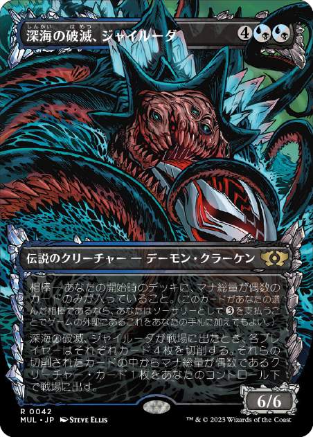 [042]【JP】【FOIL】深海の破滅、ジャイルーダ/Gyruda, Doom of Depths【MUL】[R][多色]