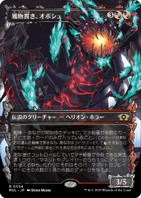 [054]【JP】【FOIL】獲物貫き、オボシュ/Obosh, the Preypiercer【MUL】[R][多色]