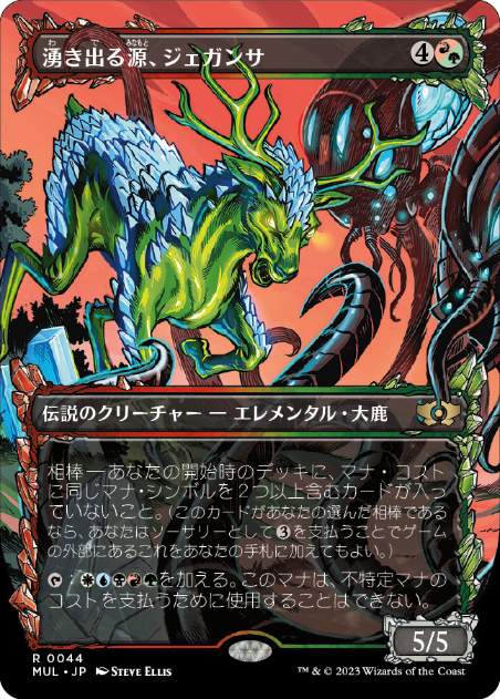 [044]【JP】【FOIL】湧き出る源、ジェガンサ/Jegantha, the Wellspring【MUL】[R][多色]