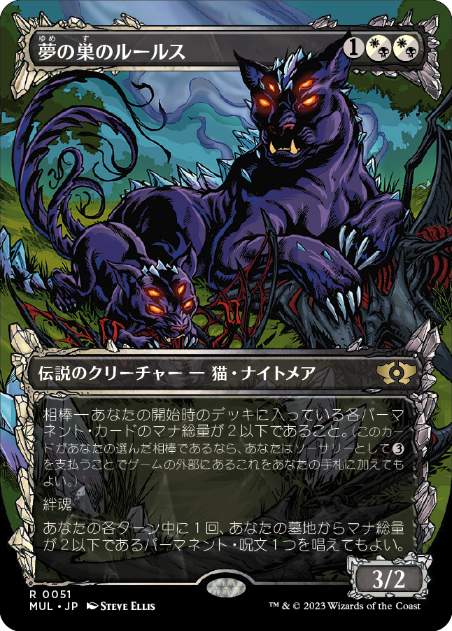 [051]【JP】【FOIL】夢の巣のルールス/Lurrus of the Dream-Den【MUL】[R][多色]
