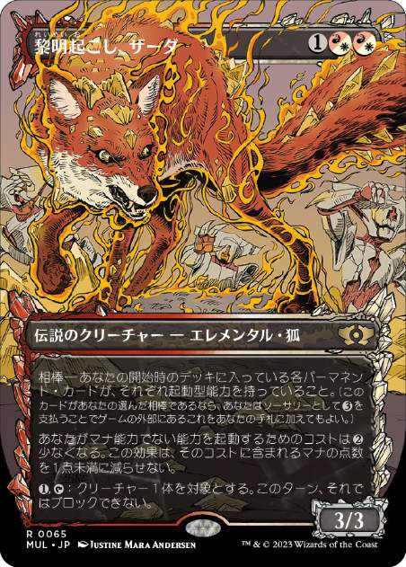[065]【JP】【FOIL】黎明起こし、ザーダ/Zirda, the Dawnwaker【MUL】[R][多色]