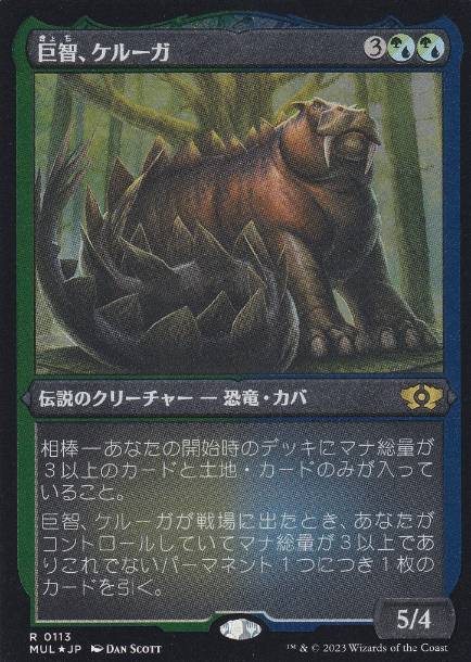 [113]【JP】【エッチングFOIL】巨智、ケルーガ/Keruga, the Macrosage【MUL】[R][多色]