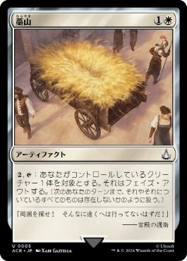 [005]【JP】【FOIL】藁山/Haystack【ACR】[U][白]