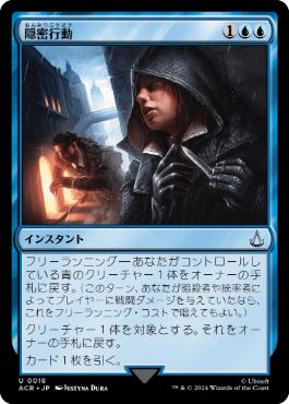 [018]【JP】隠密行動/Escape Detection【ACR】[U][青]