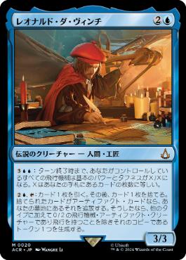 [020]【JP】【FOIL】レオナルド・ダ・ヴィンチ/Leonardo da Vinci【ACR】[M][青]