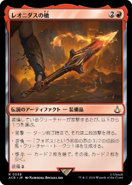 [038]【JP】【FOIL】レオニダスの槍/The Spear of Leonidas【ACR】[R][赤]