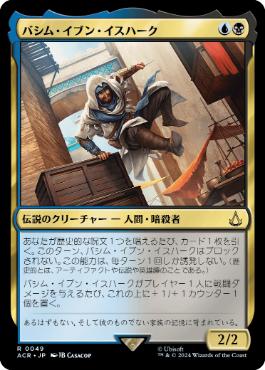 [049]【JP】【FOIL】バシム・イブン・イスハーク/Basim Ibn Ishaq【ACR】[R][多色]