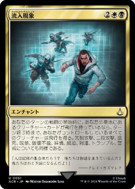 [051]【JP】流入現象/Bleeding Effect【ACR】[U][多色]