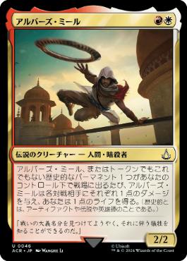 [046]【JP】【FOIL】アルバーズ・ミール/Arbaaz Mir【ACR】[U][多色]