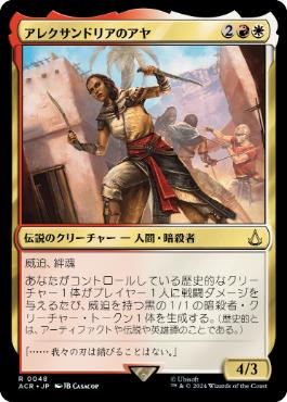 [048]【JP】【FOIL】アレクサンドリアのアヤ/Aya of Alexandria【ACR】[R][多色]