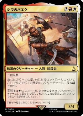 [050]【JP】シワのバエク/Bayek of Siwa【ACR】[R][多色]