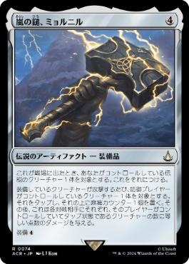 [074]【JP】【FOIL】嵐の鎚、ミョルニル/Mjölnir, Storm Hammer【ACR】[R][茶]