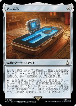 [069]【JP】【FOIL】アニムス/The Animus【ACR】[R][茶]