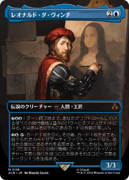 [118]【JP】■ボーダーレス■レオナルド・ダ・ヴィンチ/Leonardo da Vinci【ACR】[M][青]