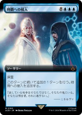 [160]【JP】■拡張アート■時間への侵入/Temporal Trespass【ACR】[M][青]