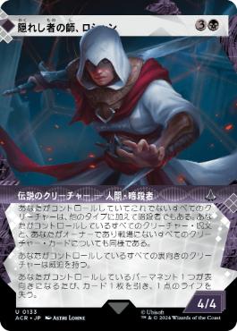 [133]【JP】■ショーケース■隠れし者の師、ロシャン/Roshan, Hidden Magister【ACR】[U][黒]