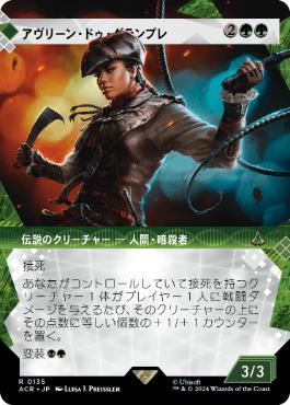 [135]【JP】■ショーケース■アヴリーン・ドゥ・グランプレ/Aveline de Grandpré【ACR】[R][緑]