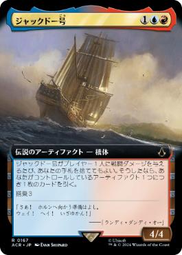 [167]【JP】■拡張アート■ジャックドー号/Jackdaw【ACR】[R][多色]