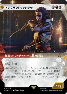 [140]【JP】■ショーケース■アレクサンドリアのアヤ/Aya of Alexandria【ACR】[R][多色]