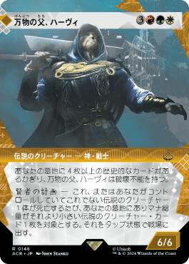 [146]【JP】■ショーケース■万物の父、ハーヴィ/Havi, the All-Father【ACR】[R][多色]