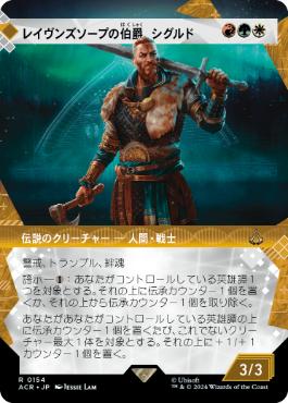 [154]【JP】■ショーケース■レイヴンズソープの伯爵、シグルド/Sigurd, Jarl of Ravensthorpe【ACR】[R][多色]