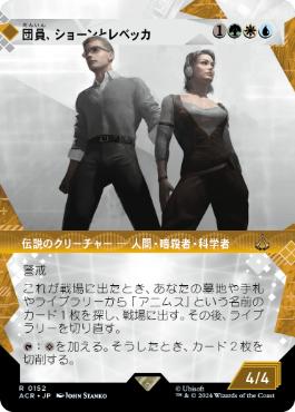 [152]【JP】■ショーケース■団員、ショーンとレベッカ/Shaun & Rebecca, Agents【ACR】[R][多色]