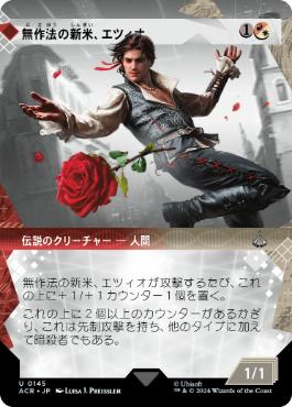[145]【JP】■ショーケース■無作法の新米、エツィオ/Ezio, Brash Novice【ACR】[U][多色]