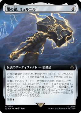 [170]【JP】■拡張アート■嵐の鎚、ミョルニル/Mjölnir, Storm Hammer【ACR】[R][茶]
