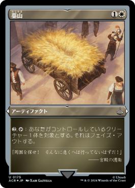 [175]【JP】【エッチングFOIL】藁山/Haystack【ACR】[U][白]