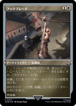 [176]【JP】【エッチングFOIL】フックブレード/Hookblade【ACR】[U][白]
