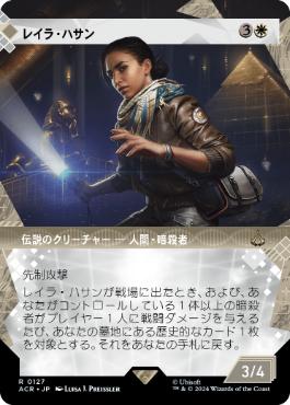 [127]【JP】【FOIL】■ショーケース■レイラ・ハサン/Layla Hassan【ACR】[R][白]