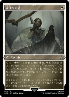 [178]【JP】【エッチングFOIL】流刑への道/Path to Exile【ACR】[U][白]