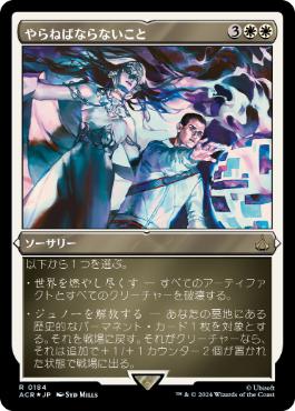 [184]【JP】【エッチングFOIL】やらねばならないこと/What Must Be Done【ACR】[R][白]