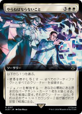 [157]【JP】【FOIL】■拡張アート■やらねばならないこと/What Must Be Done【ACR】[R][白]