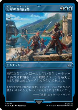 [187]【JP】【エッチングFOIL】沿岸の海賊行為/Coastal Piracy【ACR】[U][青]