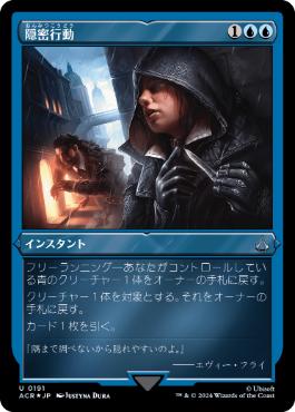 [191]【JP】【エッチングFOIL】隠密行動/Escape Detection【ACR】[U][青]