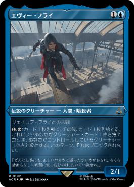 [192]【JP】【エッチングFOIL】エヴィー・フライ/Evie Frye【ACR】[R][青]