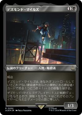 [202]【JP】【エッチングFOIL】デズモンド・マイルズ/Desmond Miles【ACR】[R][黒]