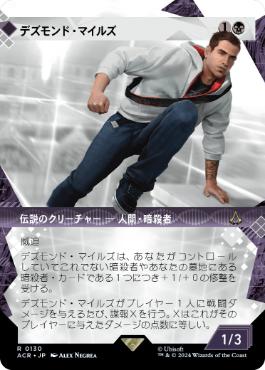 [130]【JP】【FOIL】■ショーケース■デズモンド・マイルズ/Desmond Miles【ACR】[R][黒]