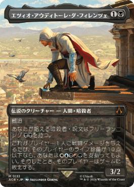 [113]【JP】【FOIL】■ボーダーレス■エツィオ・アウディトーレ・ダ・フィレンツェ/Ezio Auditore da Firenze【ACR】[M][黒]