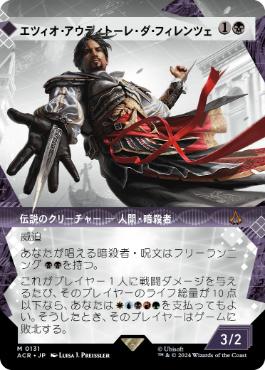 [131]【JP】【FOIL】■ショーケース■エツィオ・アウディトーレ・ダ・フィレンツェ/Ezio Auditore da Firenze【ACR】[M][黒]