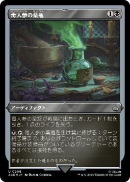[206]【JP】【エッチングFOIL】毒人参の薬瓶/Hemlock Vial【ACR】[U][黒]