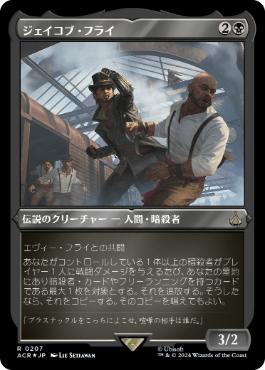 [207]【JP】【エッチングFOIL】ジェイコブ・フライ/Jacob Frye【ACR】[R][黒]