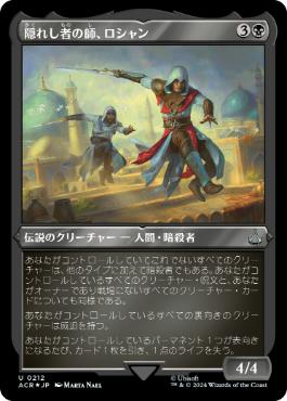 [212]【JP】【エッチングFOIL】隠れし者の師、ロシャン/Roshan, Hidden Magister【ACR】[U][黒]