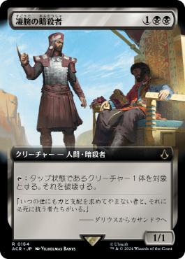 [164]【JP】【FOIL】■拡張アート■凄腕の暗殺者/Royal Assassin【ACR】[R][黒]