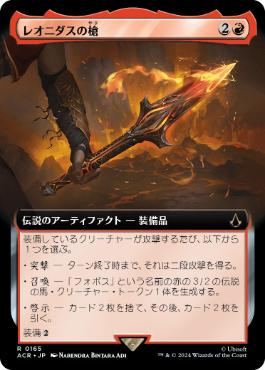 [165]【JP】【FOIL】■拡張アート■レオニダスの槍/The Spear of Leonidas【ACR】[R][赤]