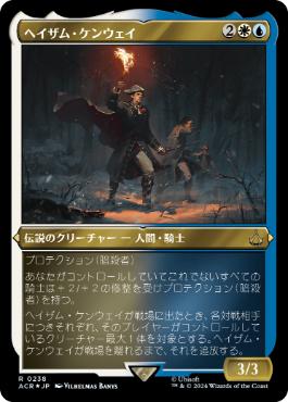 [238]【JP】【エッチングFOIL】ヘイザム・ケンウェイ/Haytham Kenway【ACR】[R][多色]
