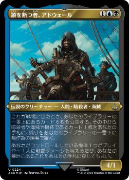 [224]【JP】【エッチングFOIL】鎖を断つ者、アドウェール/Adéwalé, Breaker of Chains【ACR】[U][多色]